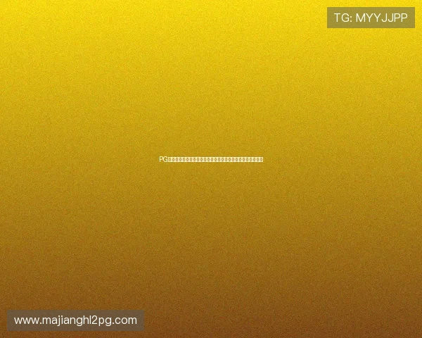 PG娱乐在线注册平台下载安全稳定,轻松注册享受丰富游戏体验 PG娱乐在线注册平台下载安全稳定,轻松注册享受丰富游戏体验