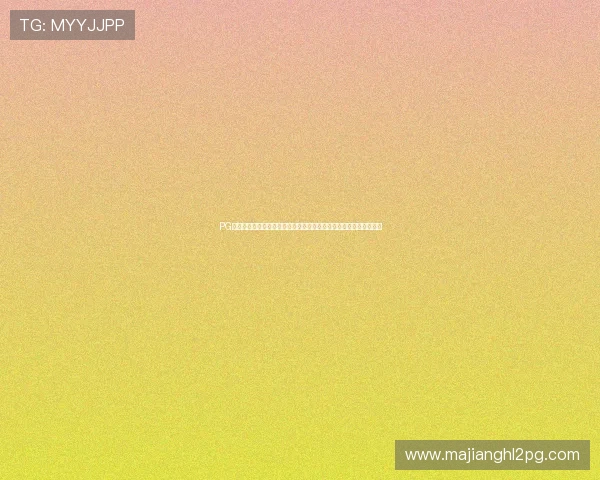 PG娱乐真人国际加强技术研发，确保平台运行稳定安全，赢得用户信赖