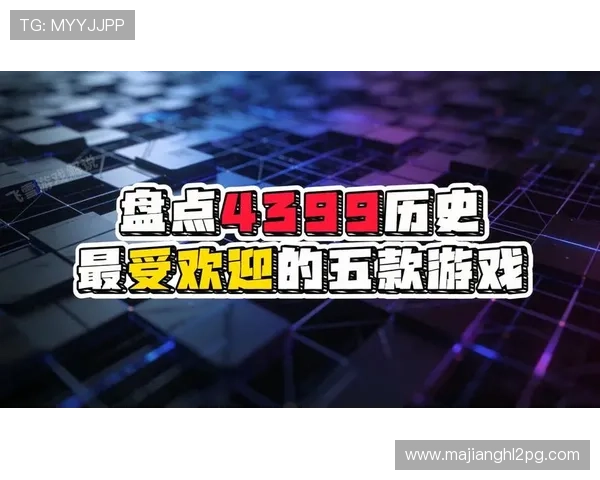 最新PG电子平台大全排行榜，带你了解最受欢迎的游戏平台推荐